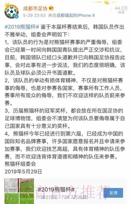 新华社:中国足协谴责韩国队员侮辱 新华社:中国足协谴责韩国队员侮辱