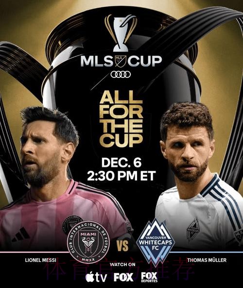 美职联主席：萨拉赫应该联系梅西或穆勒，看看他们在这多开心